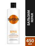 Бальзам для волос Syoss Repair 450мл
